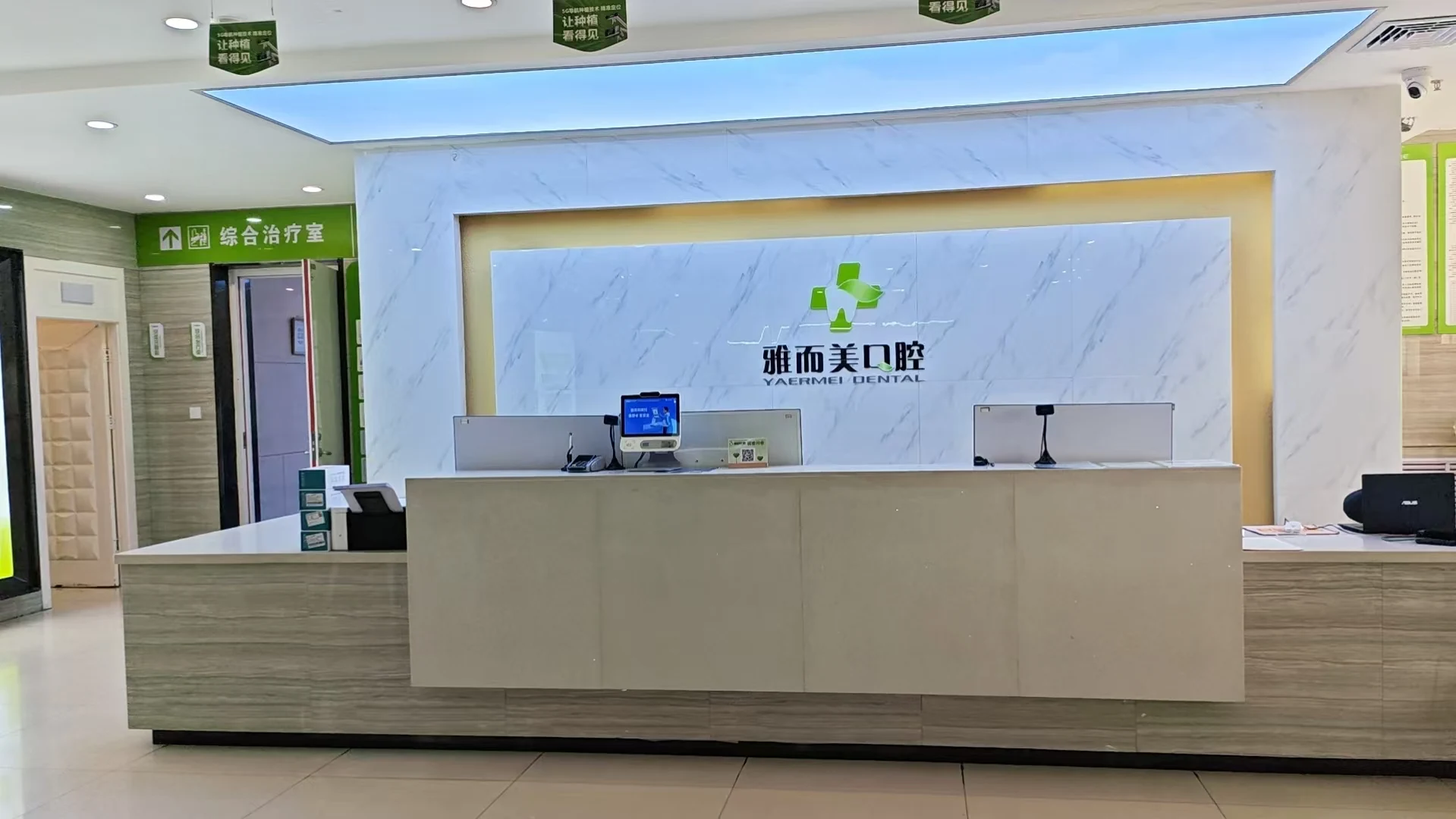 濮阳市雅而美口腔真实门诊前台